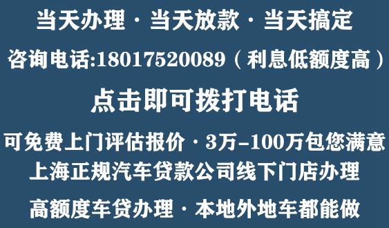 上海车辆押车贷款公司预约电话